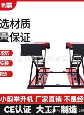 可移动小剪汽车举升机1.2米吨汽修设备超薄剪式举升机家用升降机