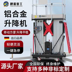 铝合金升降平台高空升降车皮卡车载电动移动高空作业铝合金升降机