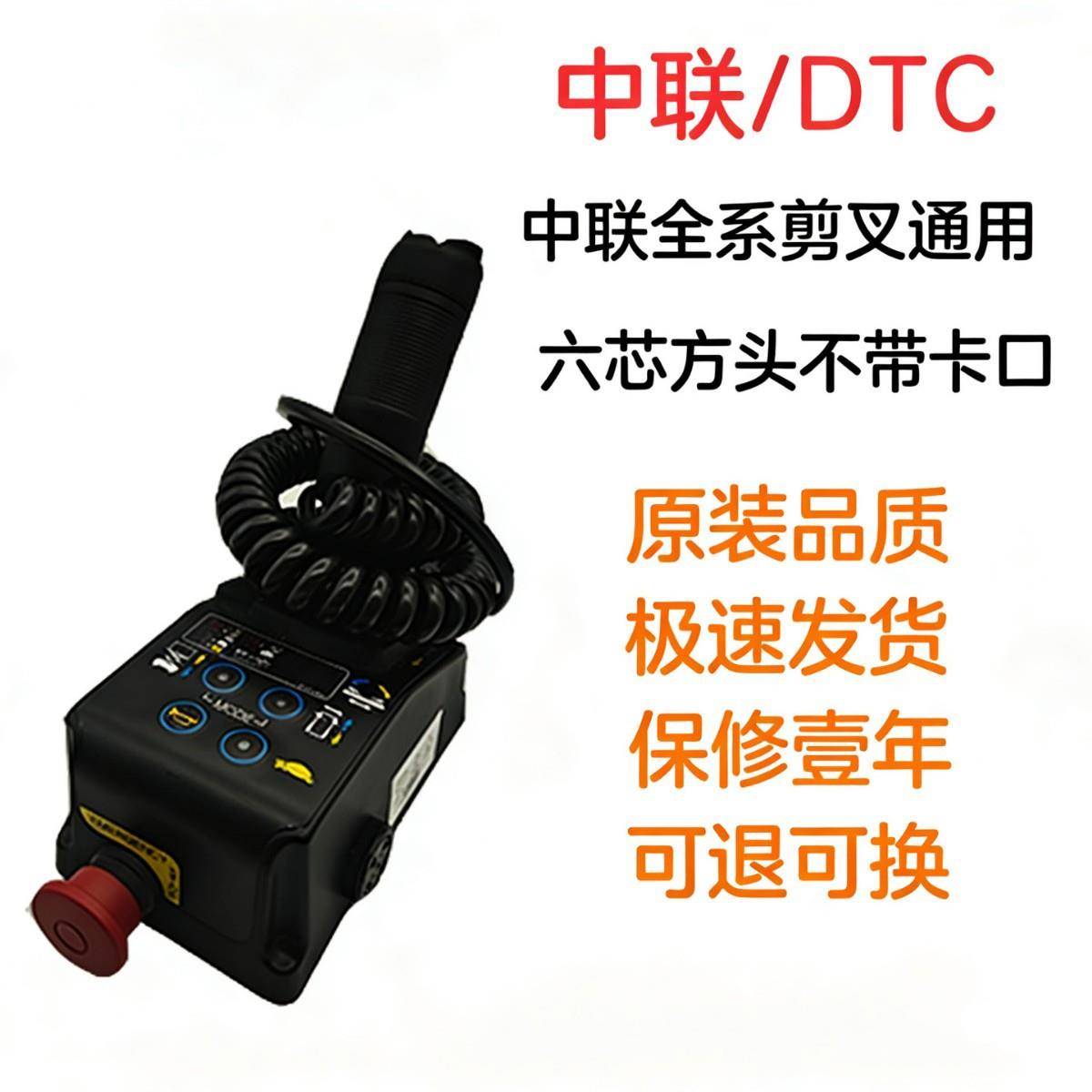 中联升降机剪叉式空车上控手柄 DTC/北谷 配件图片