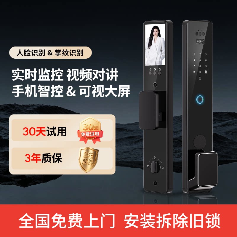 【30天免费试用】人脸识别智能锁