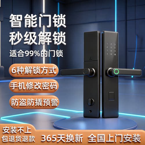 半自动指纹密码远程智能锁
