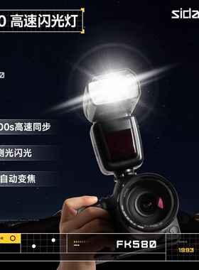 FK580相机闪光灯单反微单外拍灯热靴灯摄影灯打光灯GN58高速TTL适用佳能相机索尼相机尼康相机