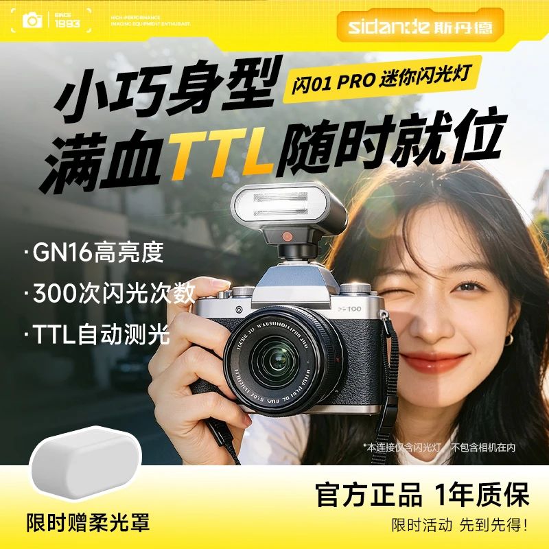 斯丹德迷你便携式闪光灯图片