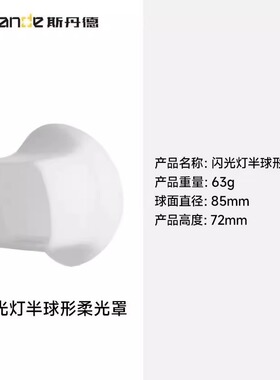 斯丹德闪光灯配件FK580柔光罩FK300柔光球系列柔光配件方口圆球半圆球折叠柔光罩