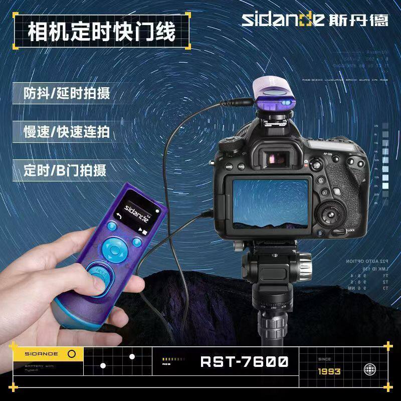 斯丹德无线快门线升级版遥控定时延迟拍摄星空适用佳能尼康索尼相机7600半透紫延时摄影遥控