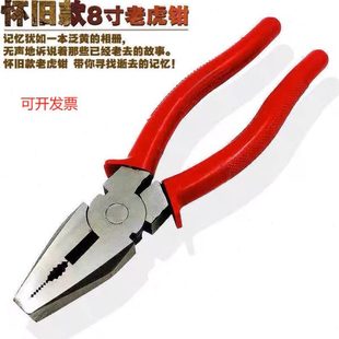 正宗北京万力牌老虎钳钢丝钳高硬度电工钳手钳多功能拉线钳子