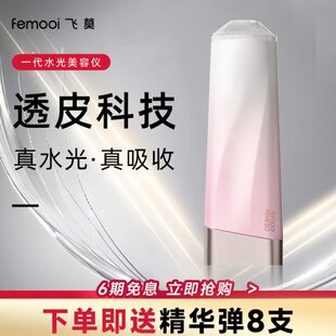 飞莫一代家用水光美容仪
