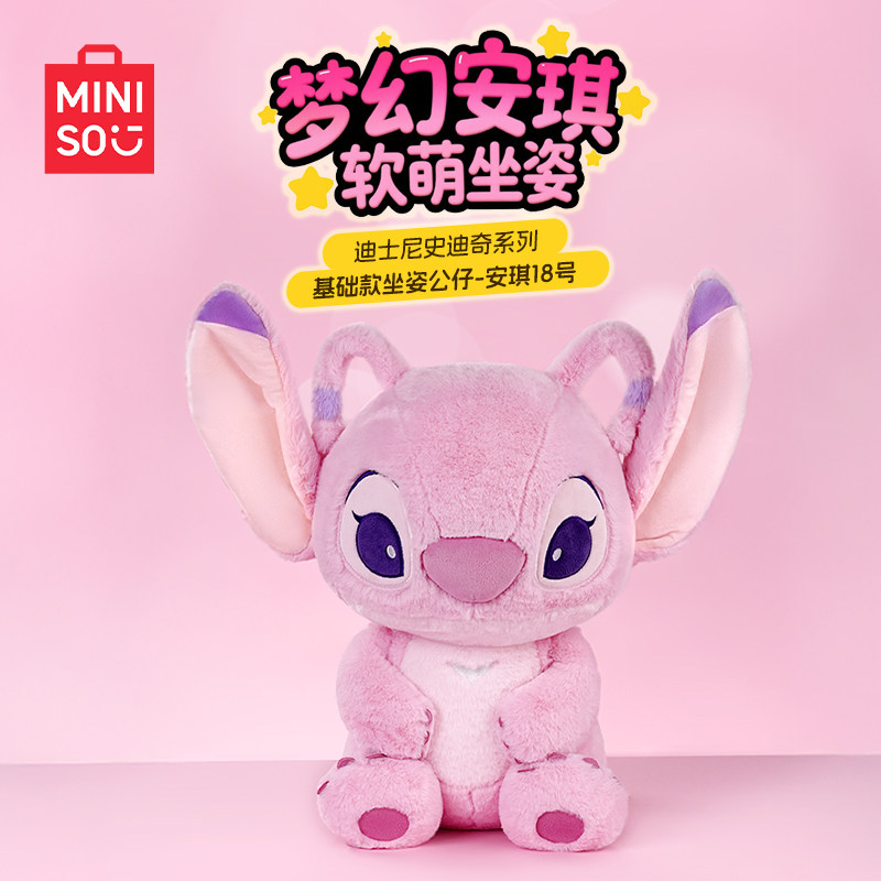 MINISO名创优品正版迪士尼史迪奇安琪毛绒送女友毕业礼物大号公仔