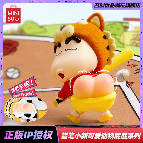 蜡笔小新可爱动物屁屁手办盲盒