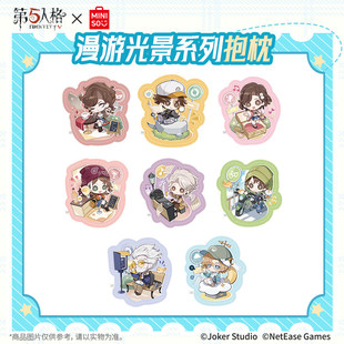 MINISO名创优品X第五人格漫游光景系列抱枕正品周边联名礼物
