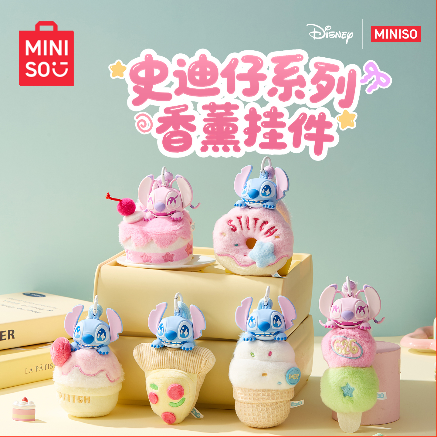 MINISO名创优品迪士尼美食史迪奇系列搪胶香氛盲盒挂件潮玩礼物
