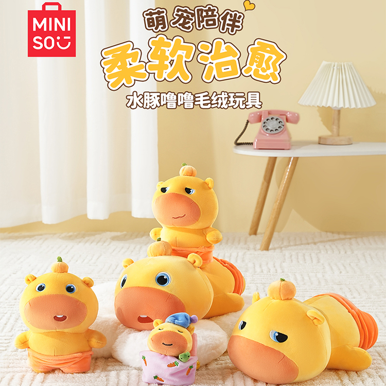MINISO名创优品水豚噜噜玩偶睡觉抱搞怪公仔卡皮巴拉娃娃毛绒挂件