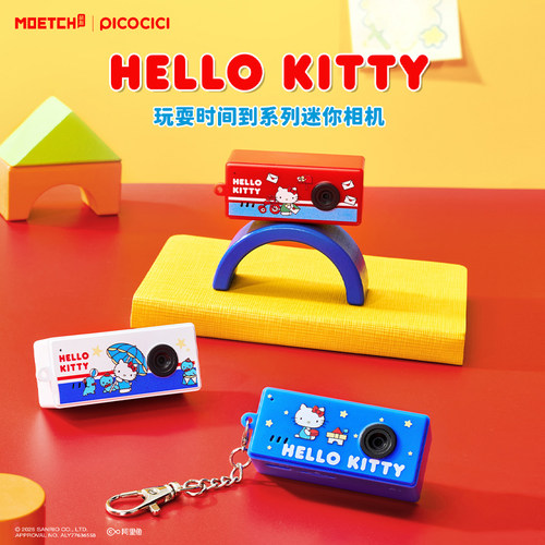 MINISO名创优品HelloKitty款玩耍时间到系列迷你相机盲盒ccd正品