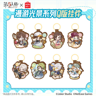 MINISO名创优品X第五人格漫游光景系列Q版挂件可爱游戏周边装饰