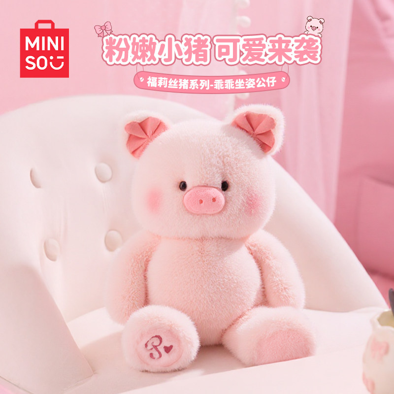 名创优品小猪毛绒公仔玩偶图片