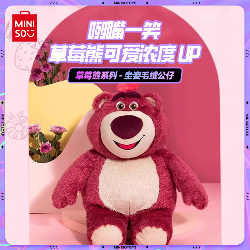 毕业礼物迪士尼草莓熊毛绒公仔