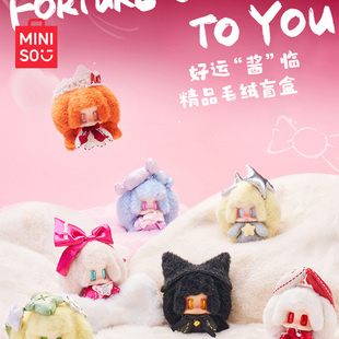 MINISO名创优品酱酱好运“酱”临系列精品毛绒盲盒可爱礼物装饰