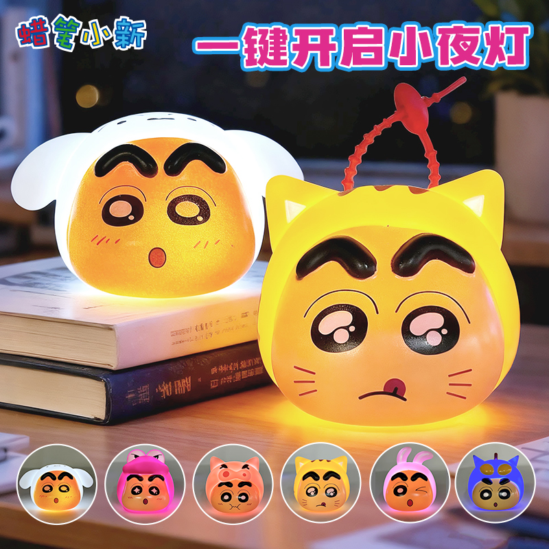 MINISO名创优品蜡笔小新夜灯挂件正品盲盒装饰可爱童趣生日礼物