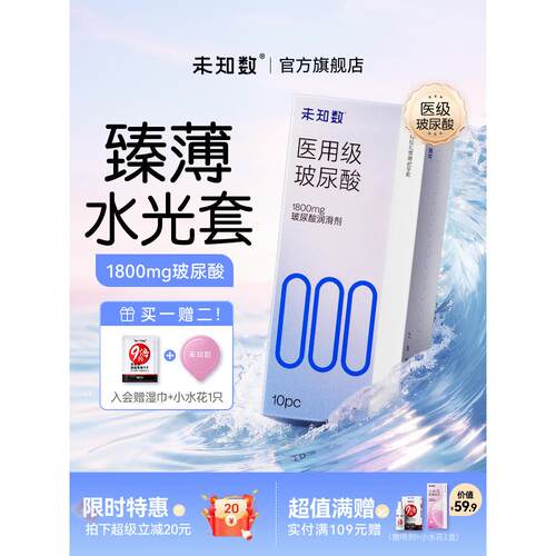 未知数000医用级玻尿酸避孕套超薄安全套男用001夫妻情趣正品