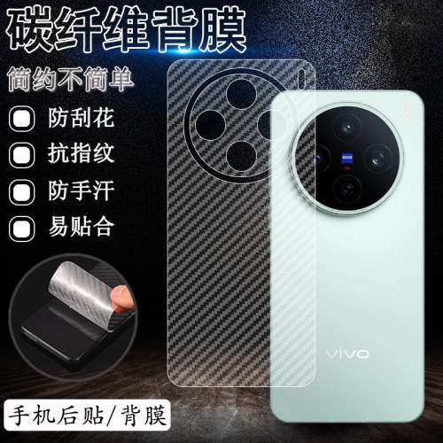 坎宁安适用vivo X300手机贴膜X200pro碳纤维X100S软贴纸mini透气Ultra透气半透明X100pro镜头膜x200s防刮100S
