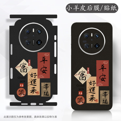 坎宁安适用华为mate80手机彩膜mate70好运来50pro后贴40背膜P60新年贴纸mate70pro+镜头膜50E卡通贴膜40lite