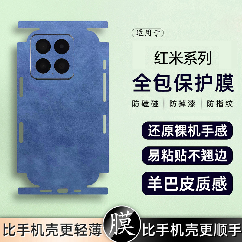 坎宁安适用红米note15手机后膜14羊巴皮13商务Tubro4背膜12皮质11pro贴纸note11镜头膜turbo3素皮14简约15R