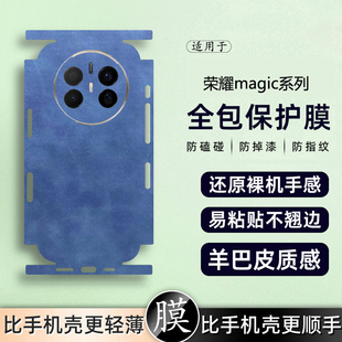 坎宁安适用荣耀Magic8Pro手机后膜Magic7羊巴皮6/5至臻版商务3Pro背膜8Pro背板膜5Pro镜头膜Magic7素皮6pro