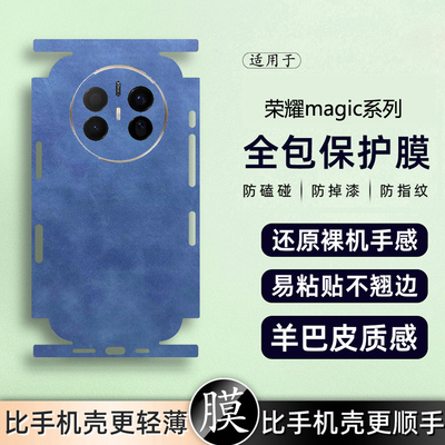 坎宁安适用荣耀Magic8Pro手机后膜Magic7羊巴皮6/5至臻版商务3Pro背膜8Pro背板膜5Pro镜头膜Magic7素皮6pro