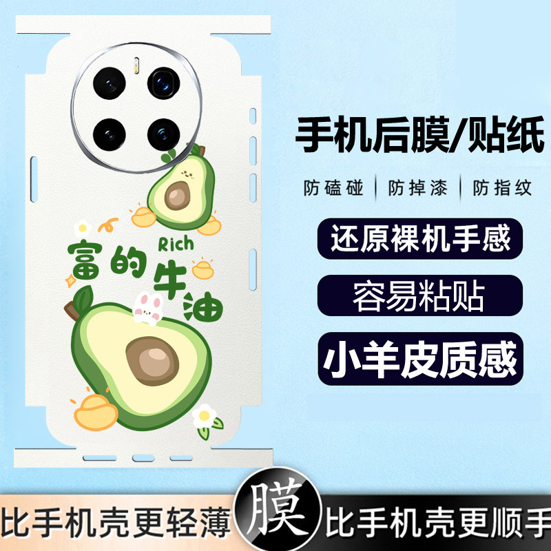 坎宁安适用华为mate80手机贴膜mate70卡通贴50pro镜头膜40背膜P60新年贴膜mate70pro+牛油果50E海绵宝宝40lit