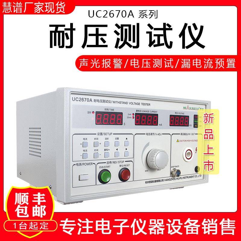 现货UC2672DX高压机交直流5Kv安规检测仪UC2670A耐压测试仪