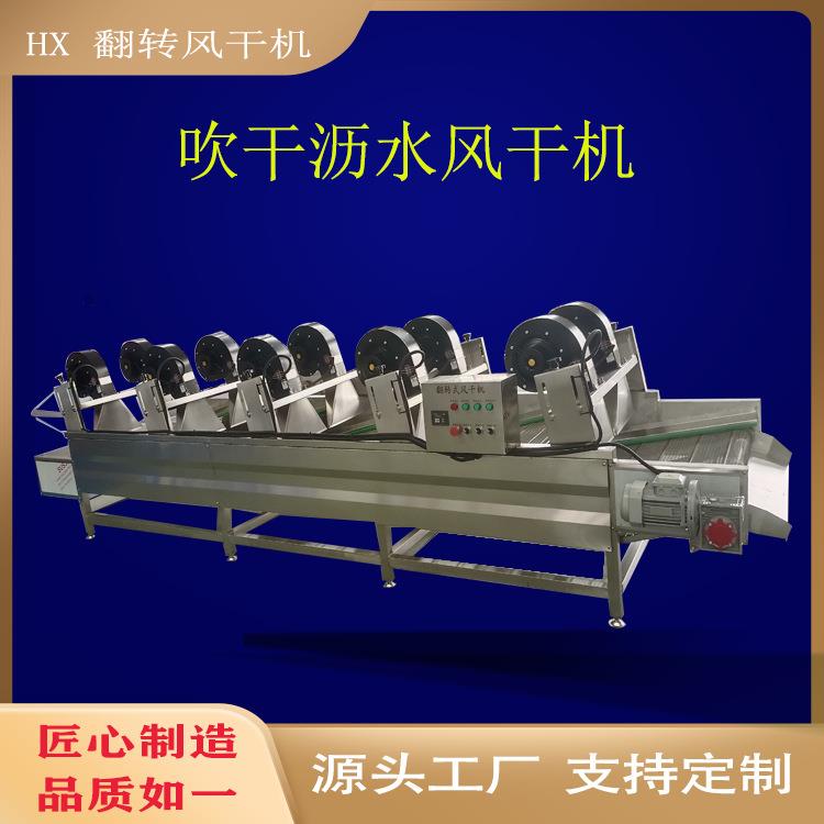 商用外包装袋吹干沥水设备翻转式风干机大型果蔬清洗风干沥水线