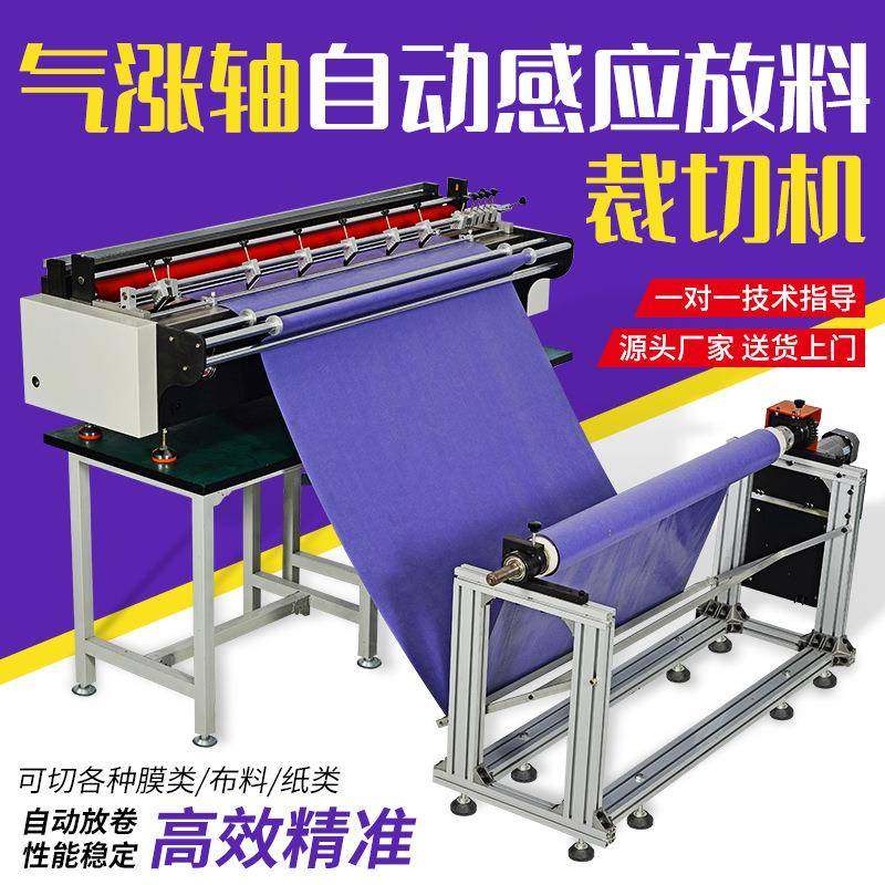 全自动裁切机气涨轴自动感应放料不干胶纸气泡膜pe薄膜电脑切片机,生活电器,缝纫机/缝绣一体机,淘宝优惠券,粉丝福利购,淘宝优惠卷