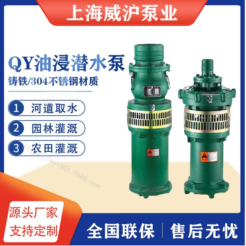 泵业QY油浸式潜水泵喷淋喷泉抗洪大流量高压农用抽水泵2.2KW