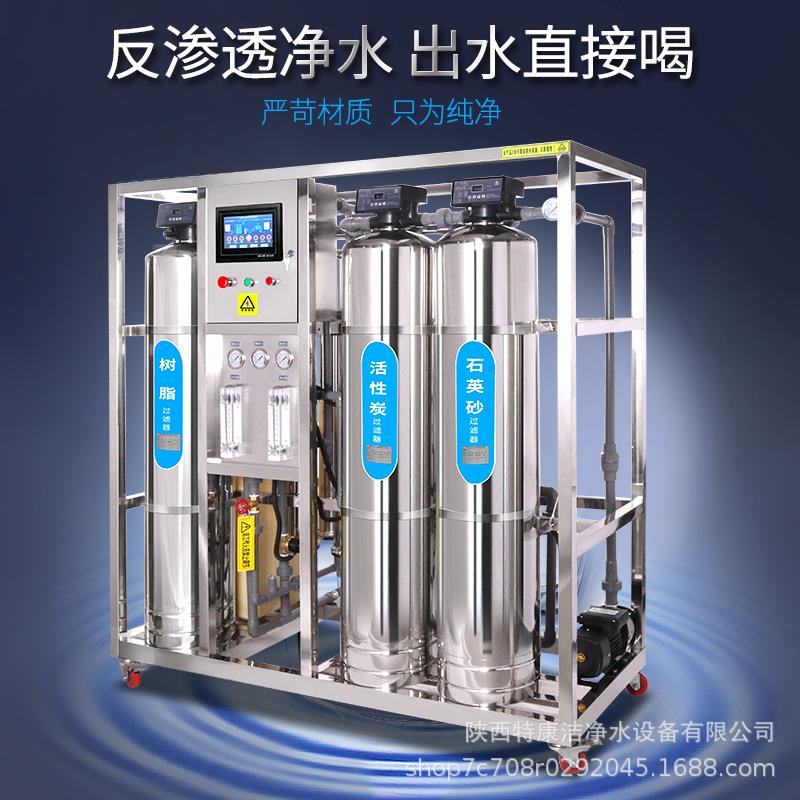 大型商用净水器ro反渗透水处理设备工业软化水0.25吨过滤超纯水机