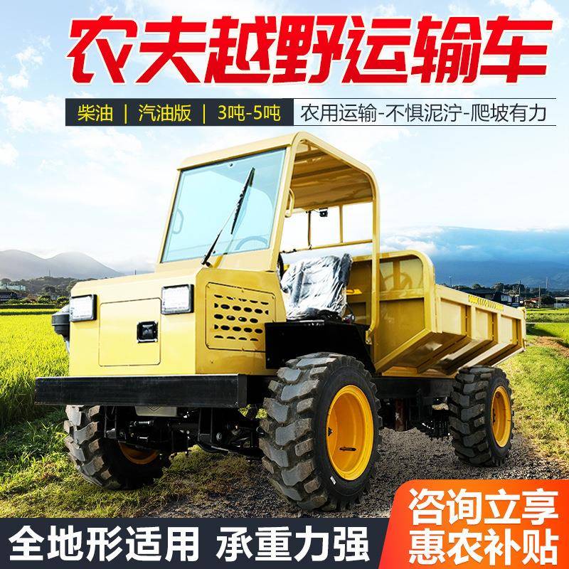全地形四驱越野农夫车果园山地搬运工程运输车农用工地爬山虎载重