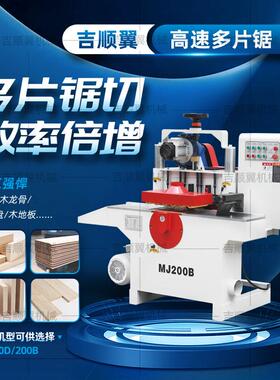 木工机械MJ200B短料多片锯小料分割机木材尾料分条机下轴开料锯