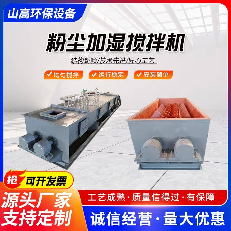 双轴粉尘加湿搅拌机卧式双螺旋混合物料搅拌机电厂灰库粉尘加湿机