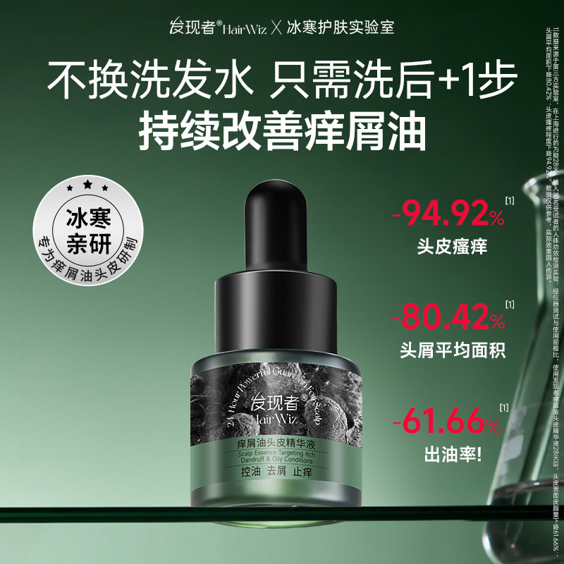 发现者HairWiz痒屑油头皮精华液控油蓬松去屑止痒6ml随身试用装,美发护发/假发,头皮精油/精华,淘宝优惠券,粉丝福利购,淘宝优惠卷