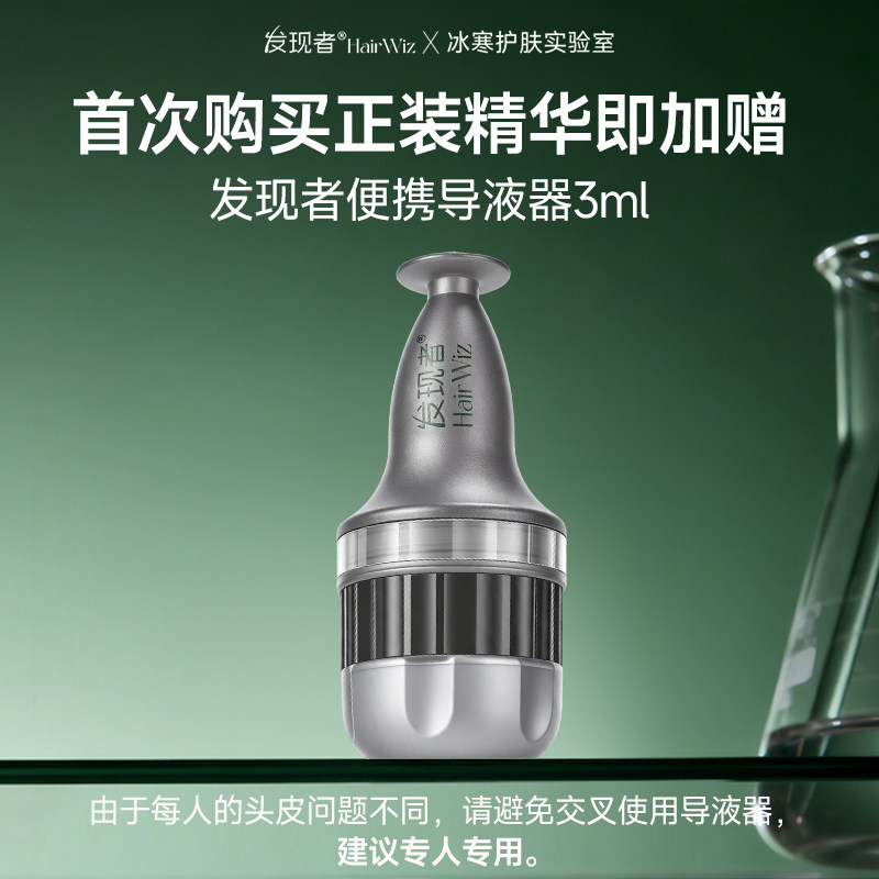 发现者HairWiz头皮精华导液器图片