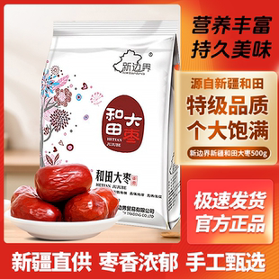 包邮 新疆和田大枣骏枣农家枣泡茶煲汤干枣零食特产 官方专营