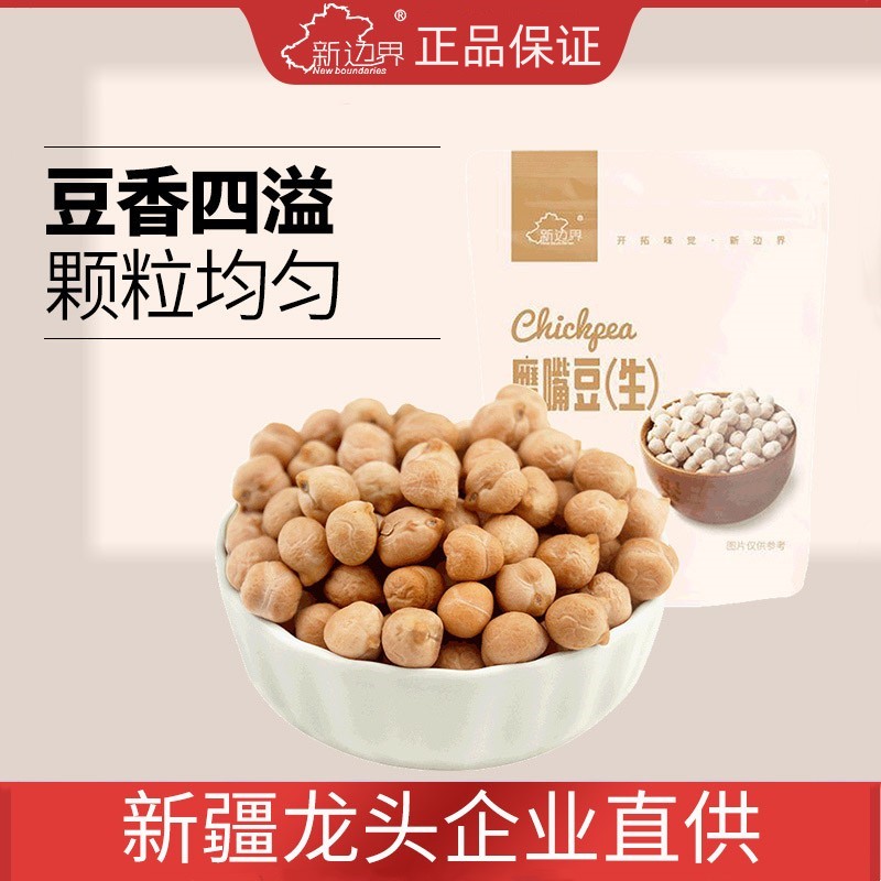 特产生木垒鹰嘴豆500g粗粮鸡心豆