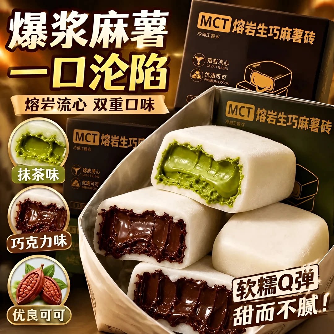 冷藏更好吃MCT熔岩生巧砖麻薯砖