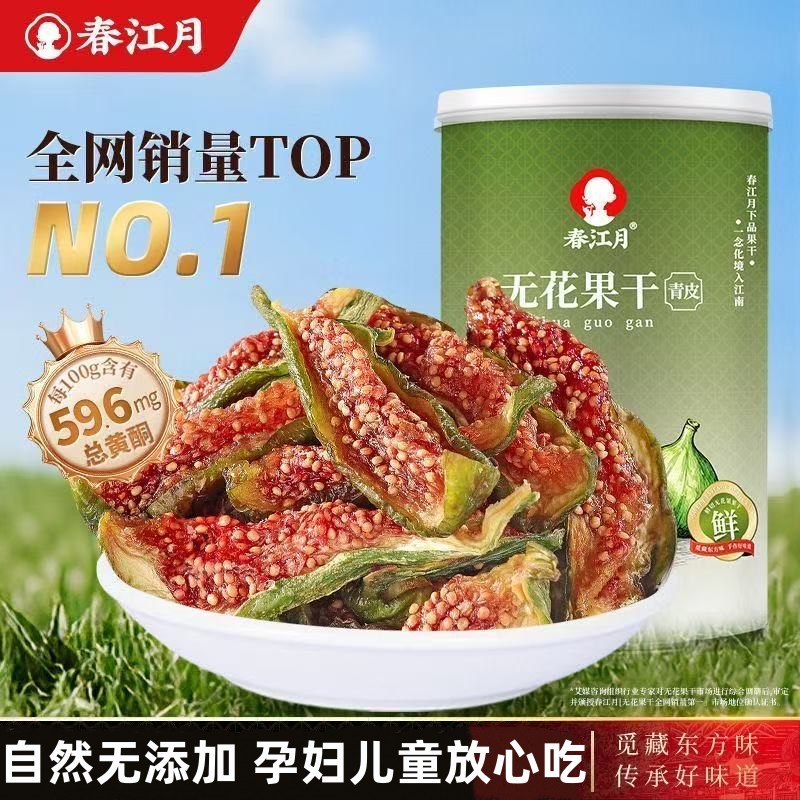 青皮无花果干天然黄体酮即食果干