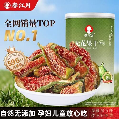 青皮无花果干天然黄体酮即食果干