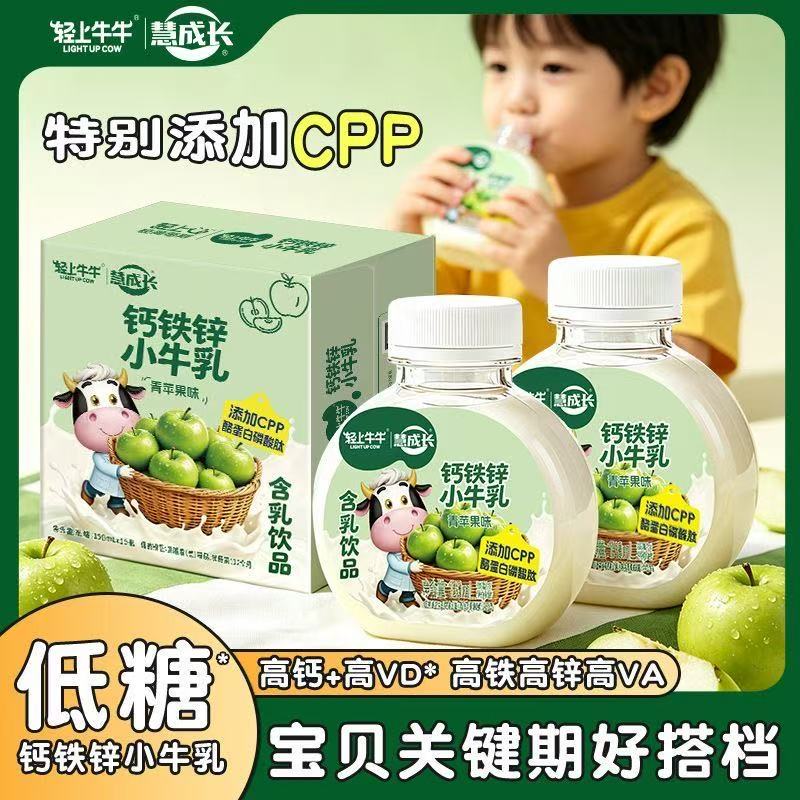 轻上钙铁锌小牛乳青苹果味高VAVD