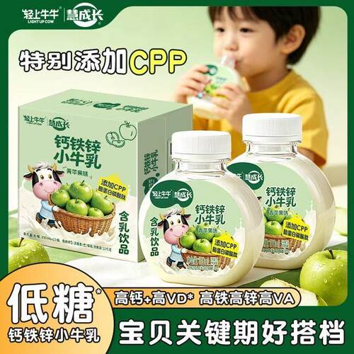 轻上钙铁锌小牛乳青苹果味高VAVD