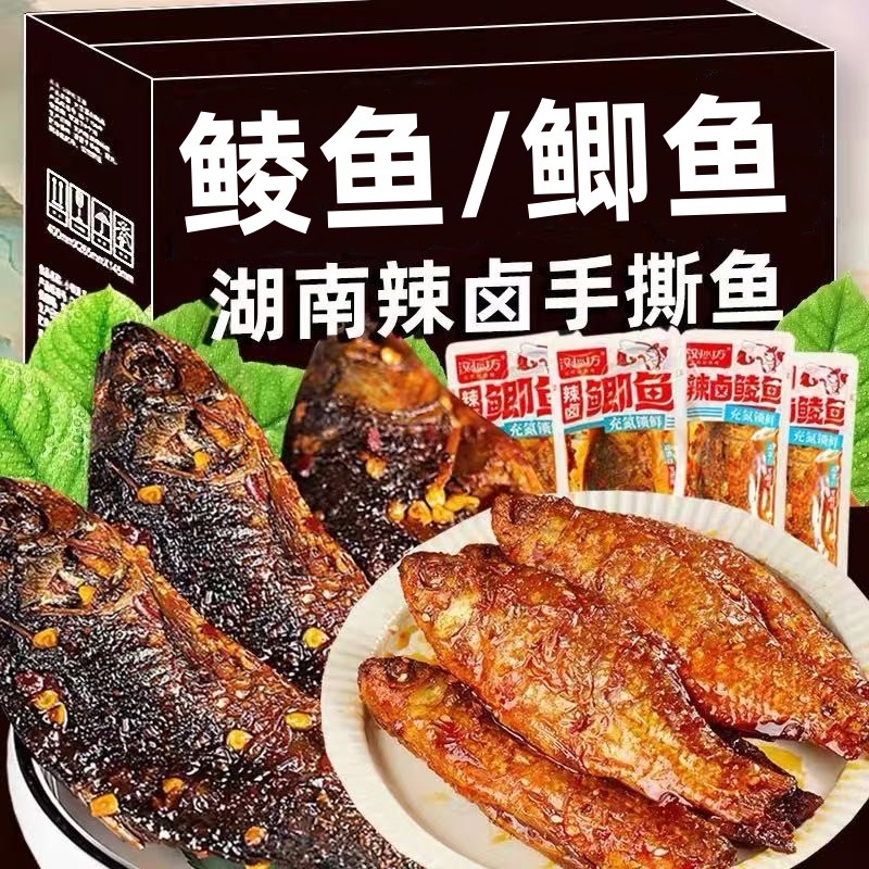 辣卤鲮鱼鲫鱼香辣味个大肉厚即食
