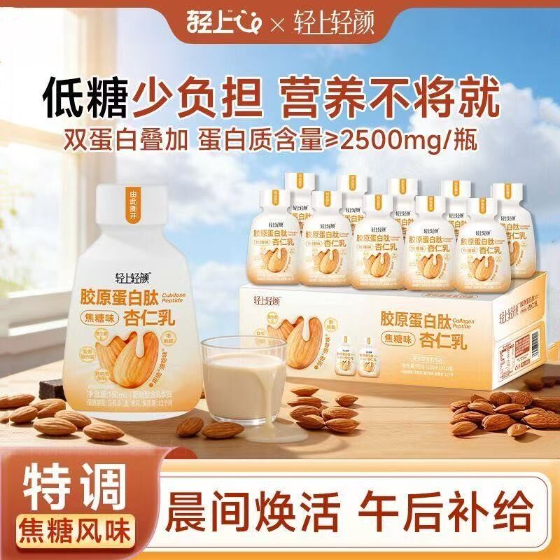 轻上胶原蛋白肽杏仁牛奶乳焦糖味