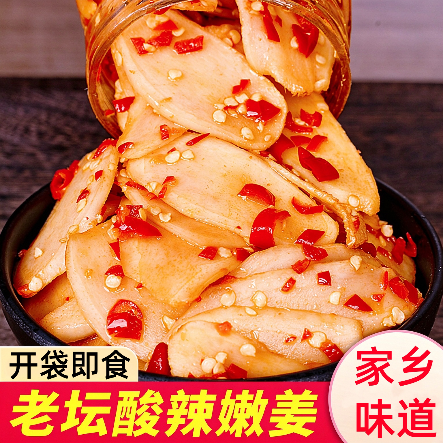 湖南正宗剁椒泡姜片酸辣下饭