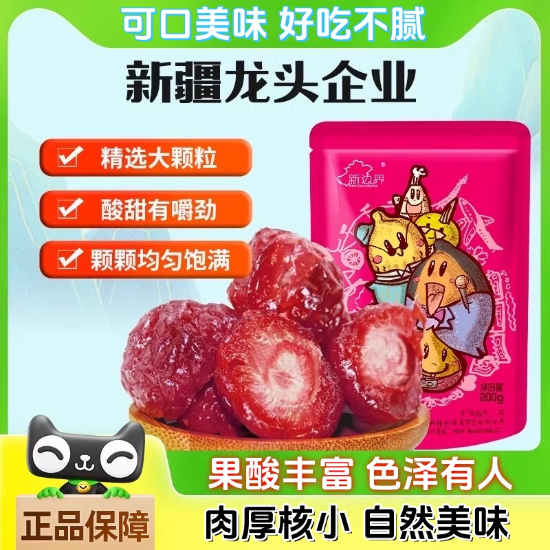 半边梅话梅情人梅小零食